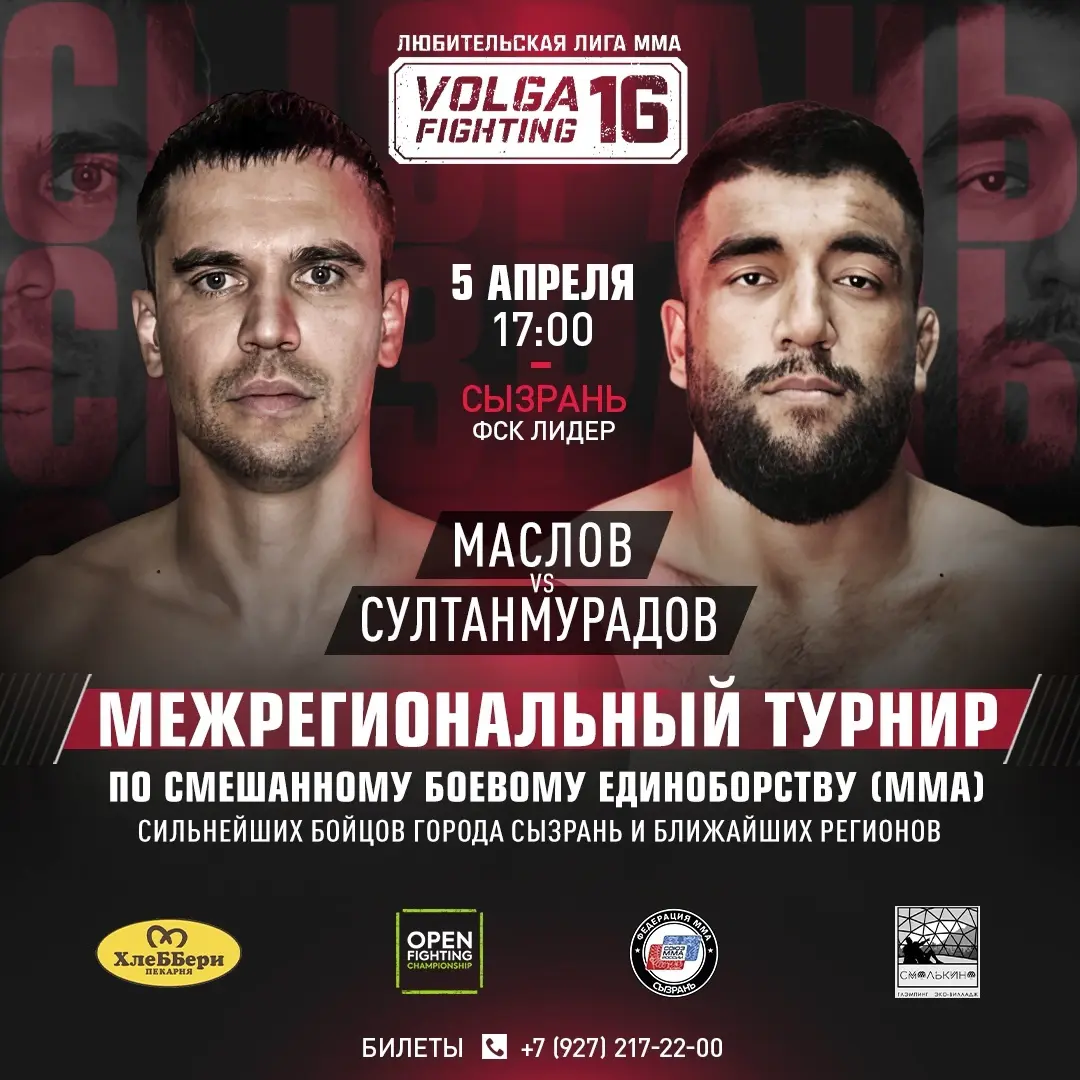 Poster VOLGA FIGHTING 16